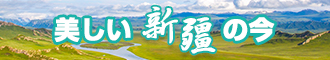 看超级免费操逼视频新疆banner-w330n60.jpg